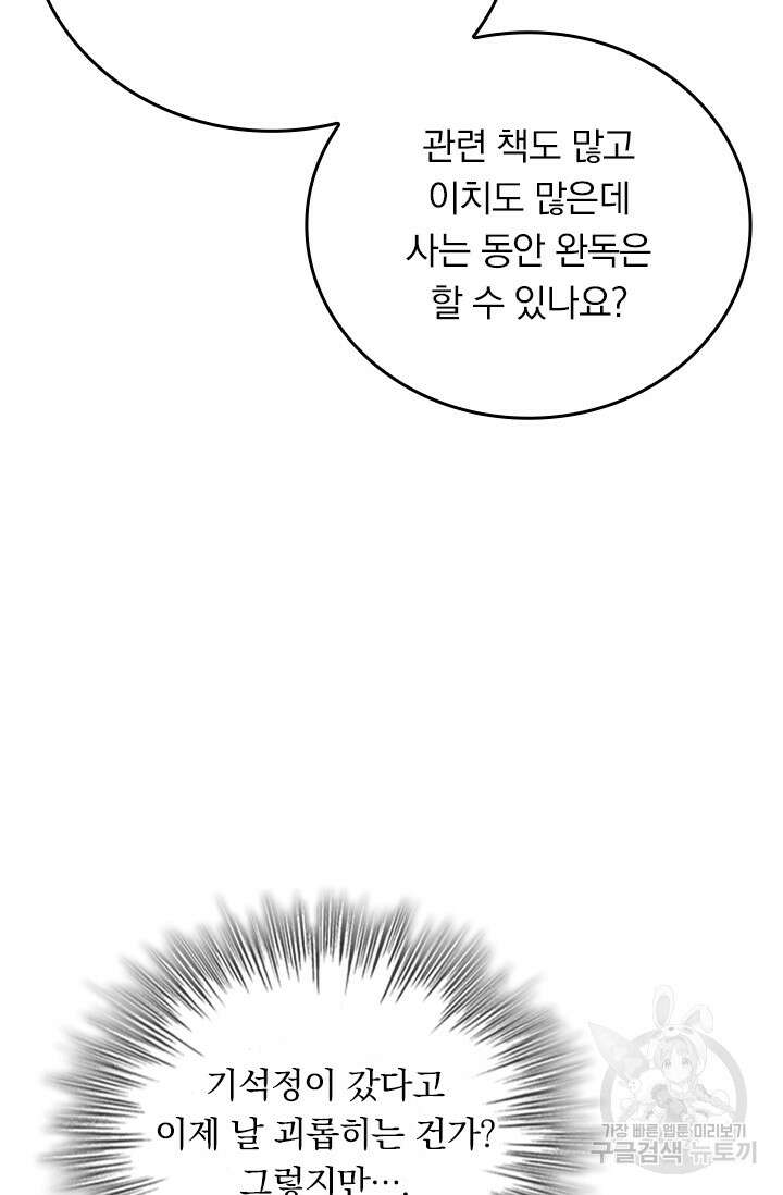 악역 플레이어는 강해지고 싶다 289화 61