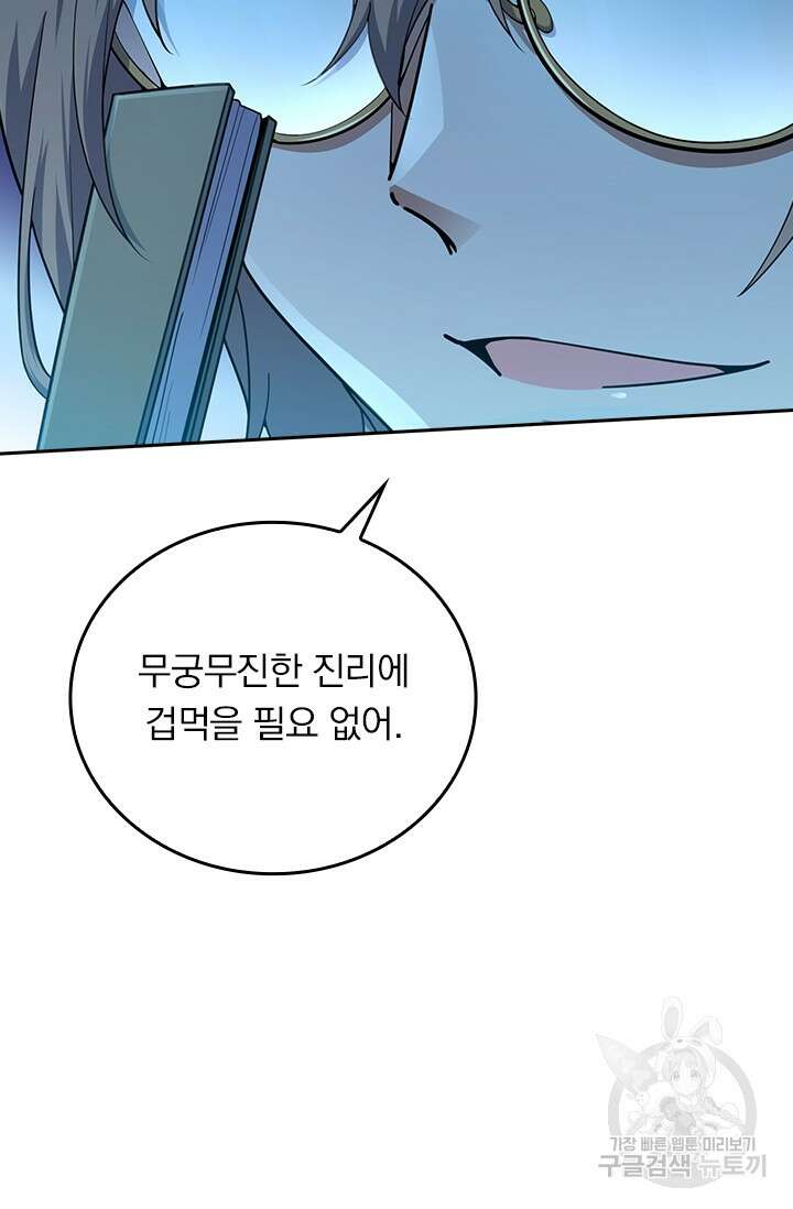 악역 플레이어는 강해지고 싶다 289화 63