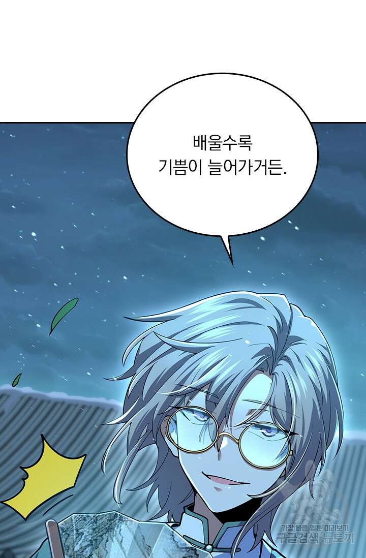 악역 플레이어는 강해지고 싶다 289화 64