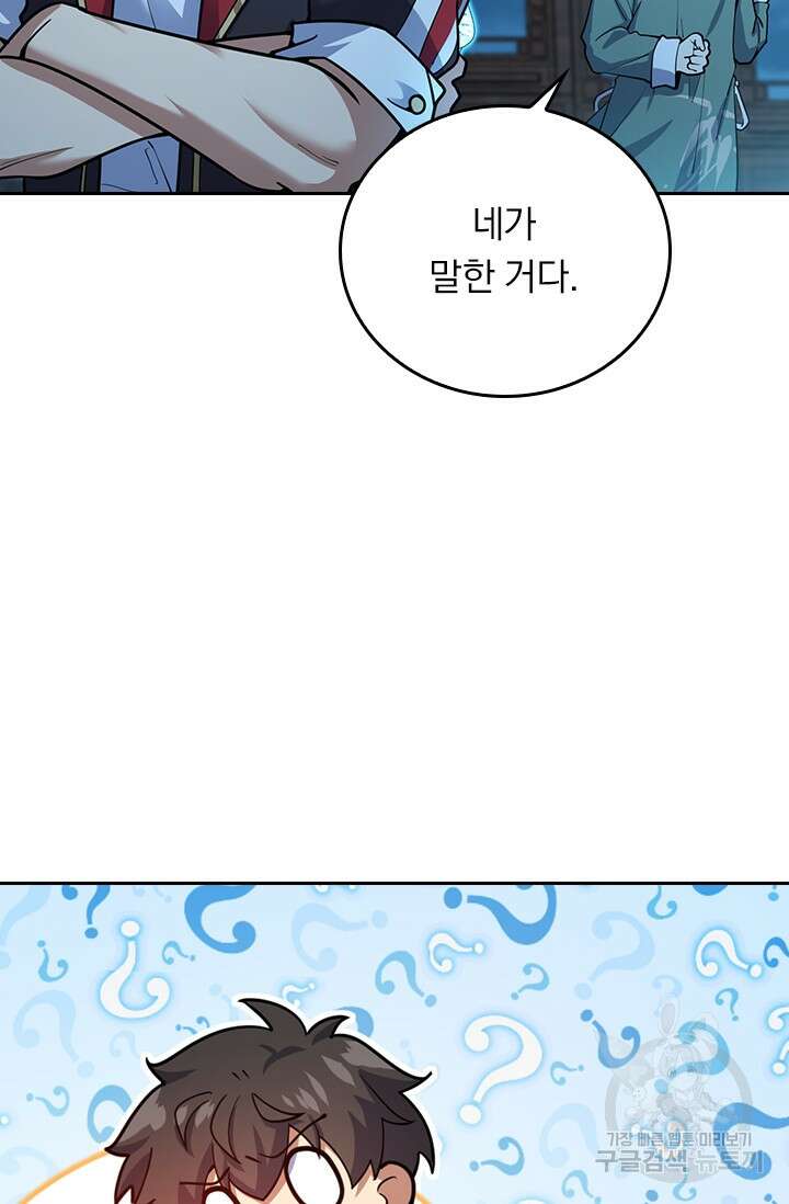 악역 플레이어는 강해지고 싶다 289화 68