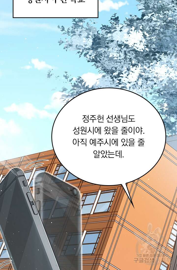 악역 플레이어는 강해지고 싶다 289화 70