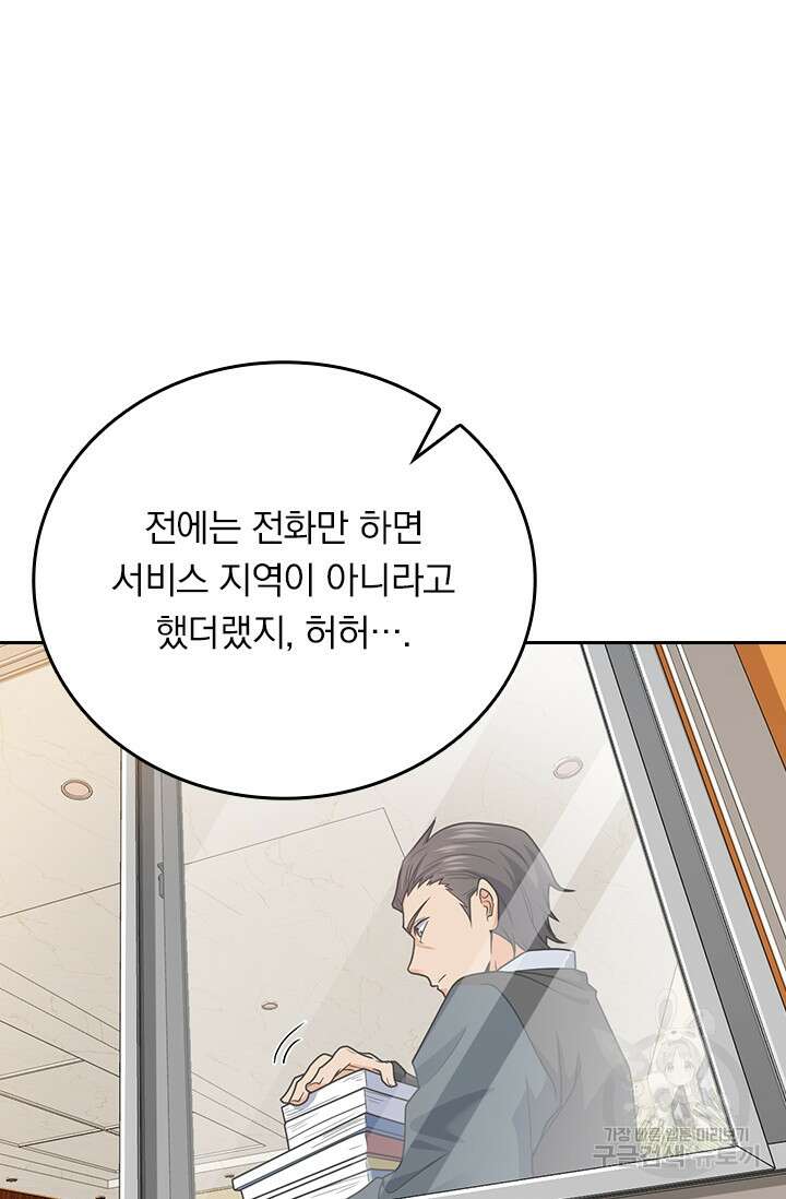 악역 플레이어는 강해지고 싶다 289화 72