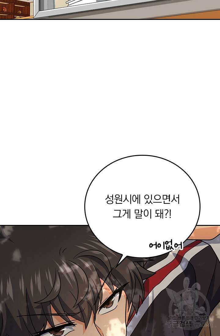 악역 플레이어는 강해지고 싶다 289화 73