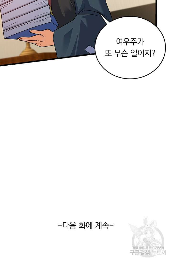 악역 플레이어는 강해지고 싶다 289화 77