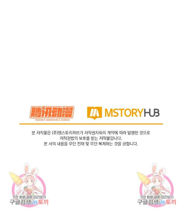 악역 플레이어는 강해지고 싶다 289화 78