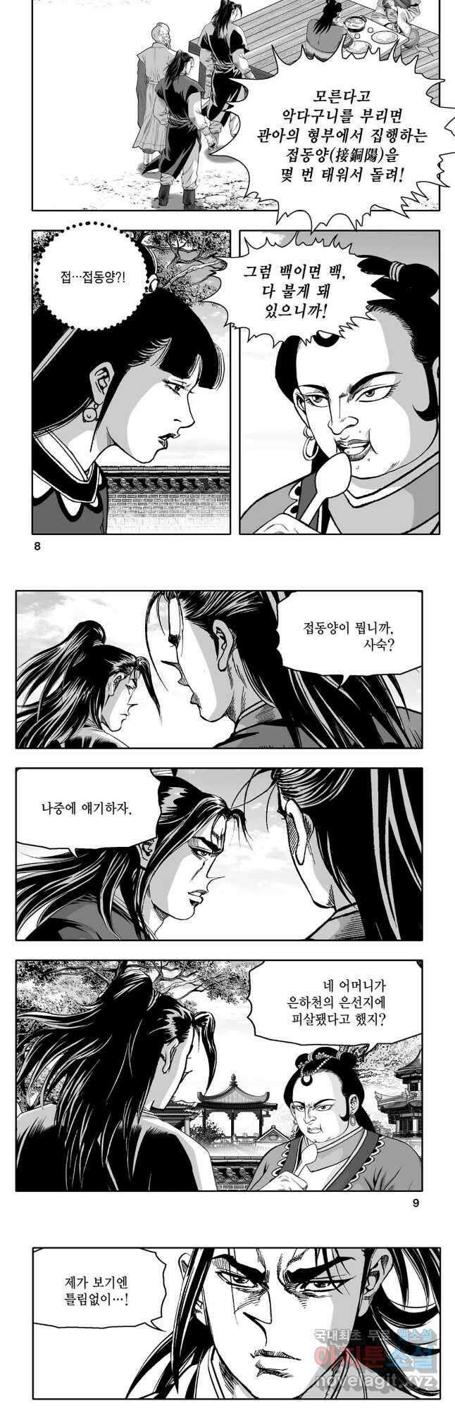 대도천심 21화 2