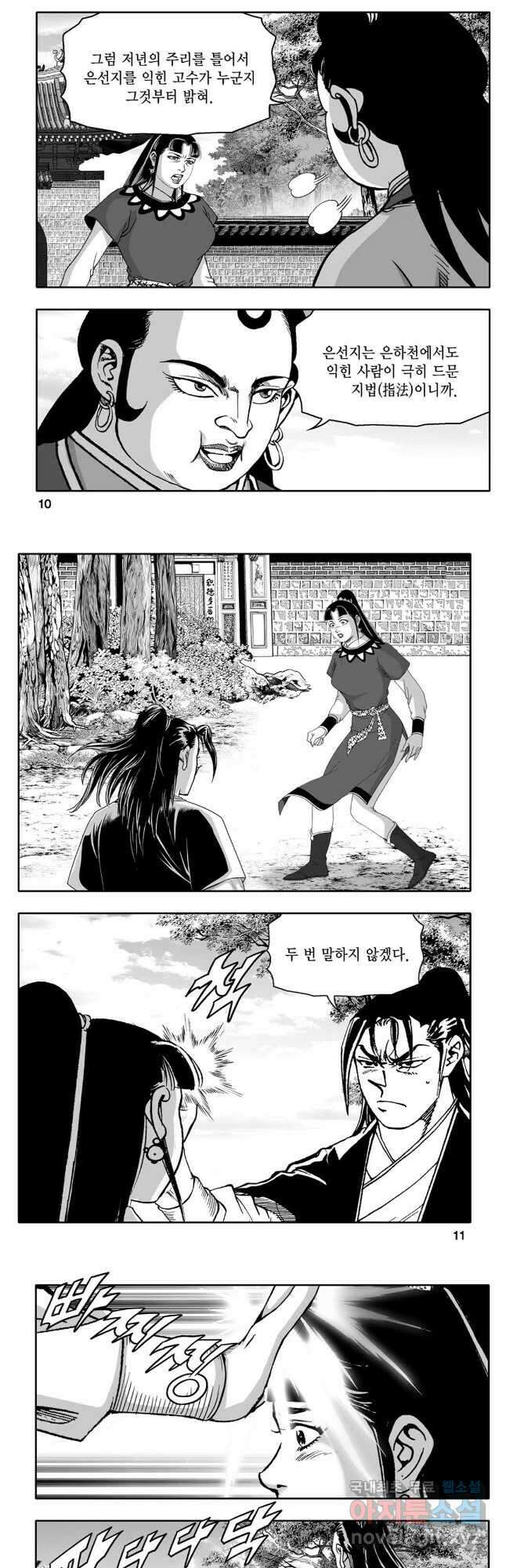 대도천심 21화 3