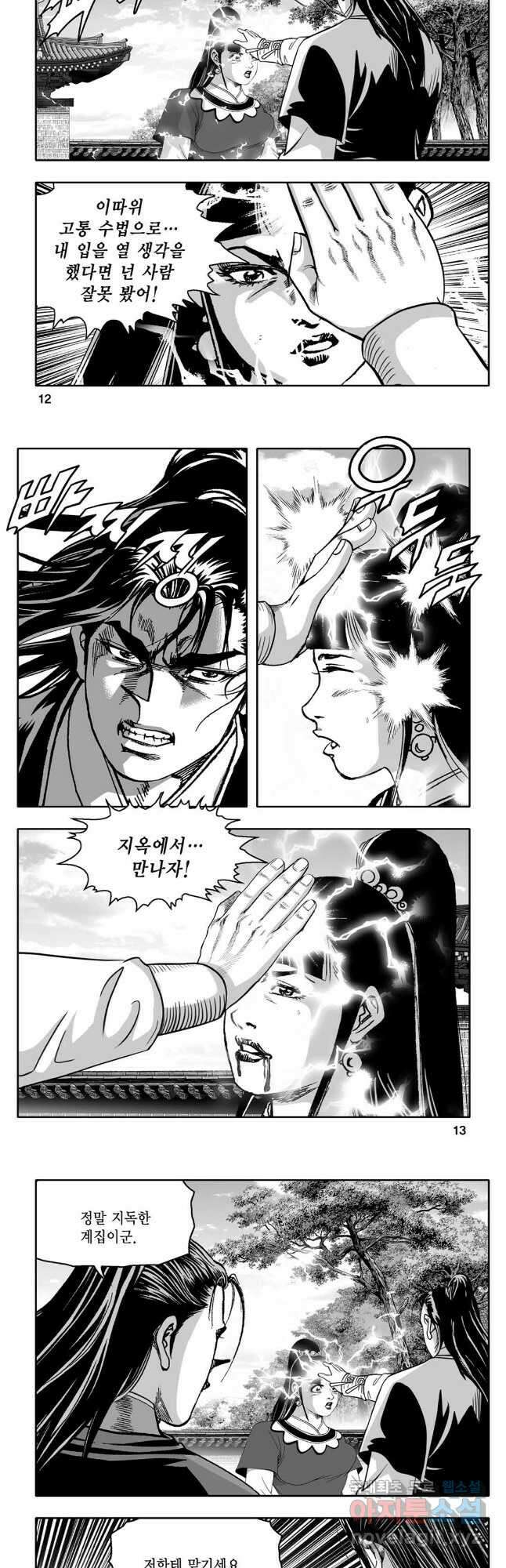 대도천심 21화 4