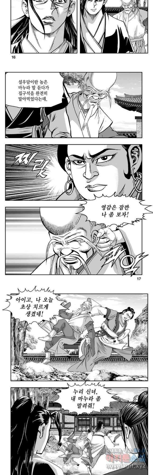 대도천심 21화 6