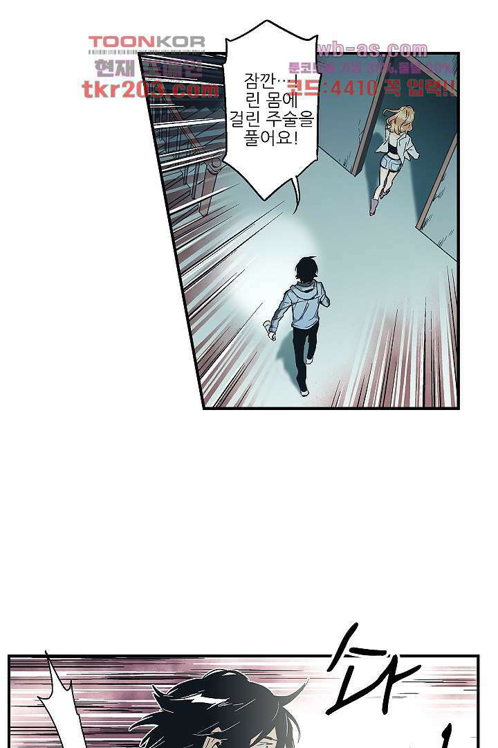 가딩 : 그녀는 나의 웬수 79화 4