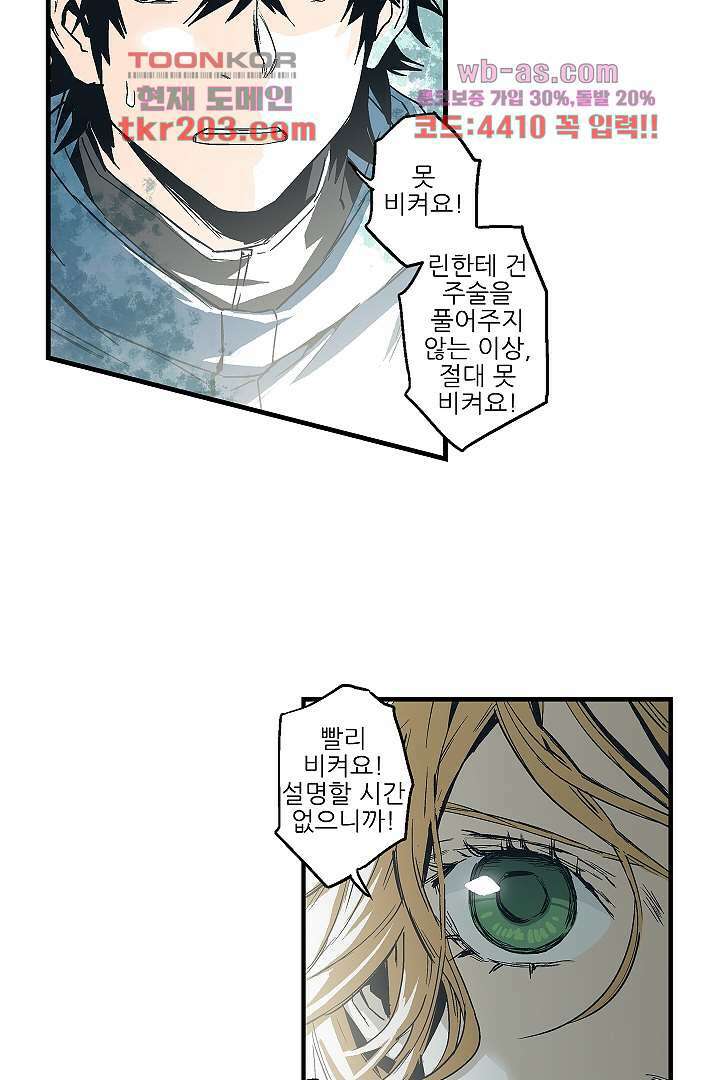 가딩 : 그녀는 나의 웬수 79화 9