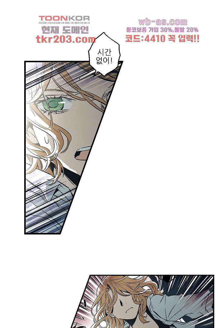가딩 : 그녀는 나의 웬수 79화 12