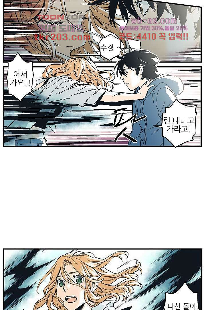 가딩 : 그녀는 나의 웬수 79화 19
