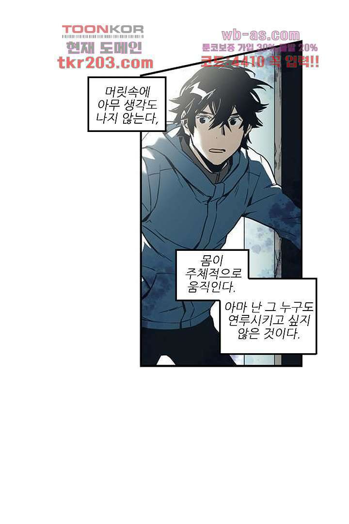 가딩 : 그녀는 나의 웬수 79화 21
