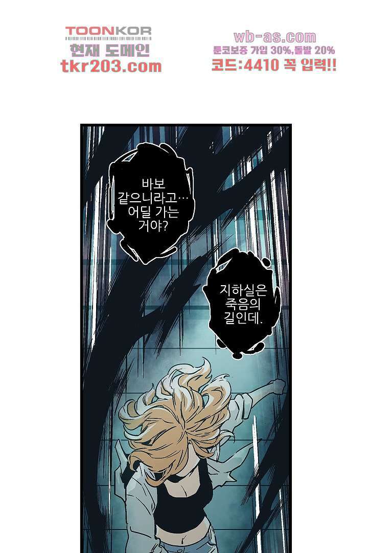 가딩 : 그녀는 나의 웬수 79화 22