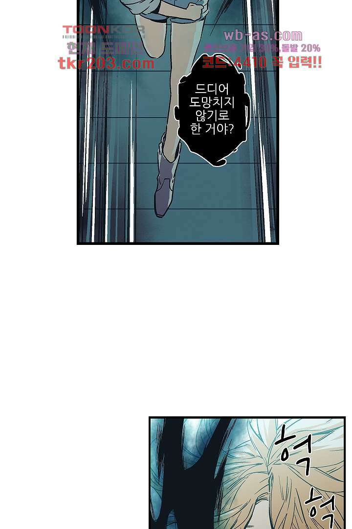 가딩 : 그녀는 나의 웬수 79화 23