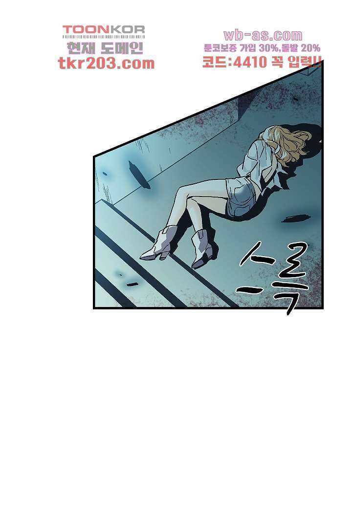 가딩 : 그녀는 나의 웬수 79화 28