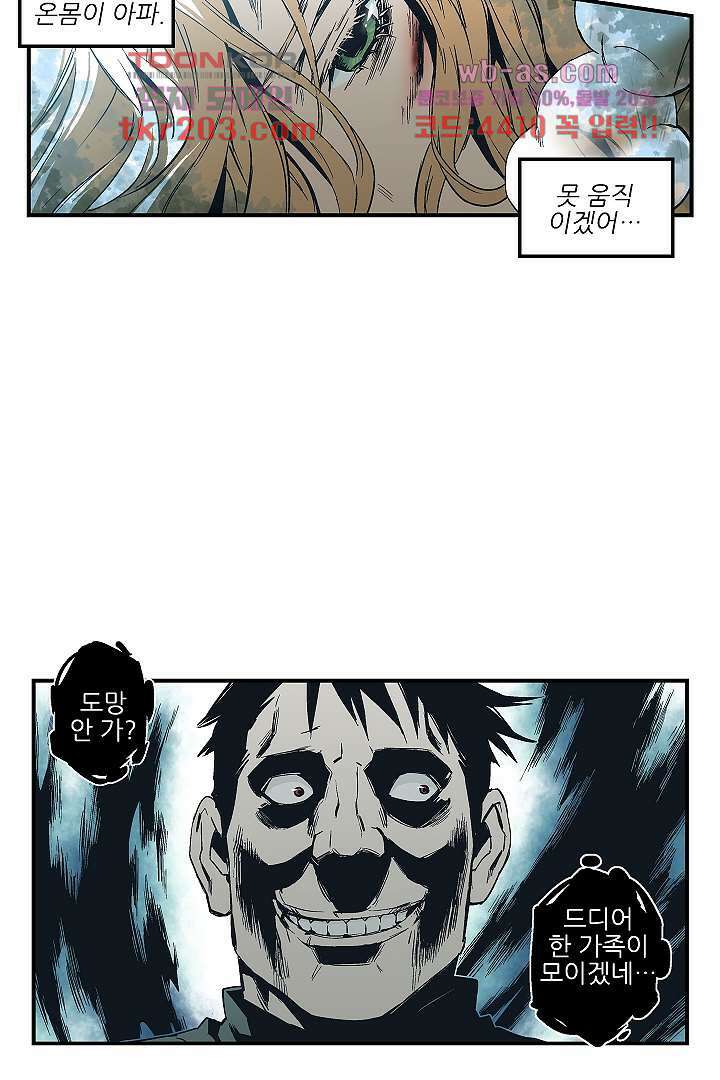 가딩 : 그녀는 나의 웬수 79화 30