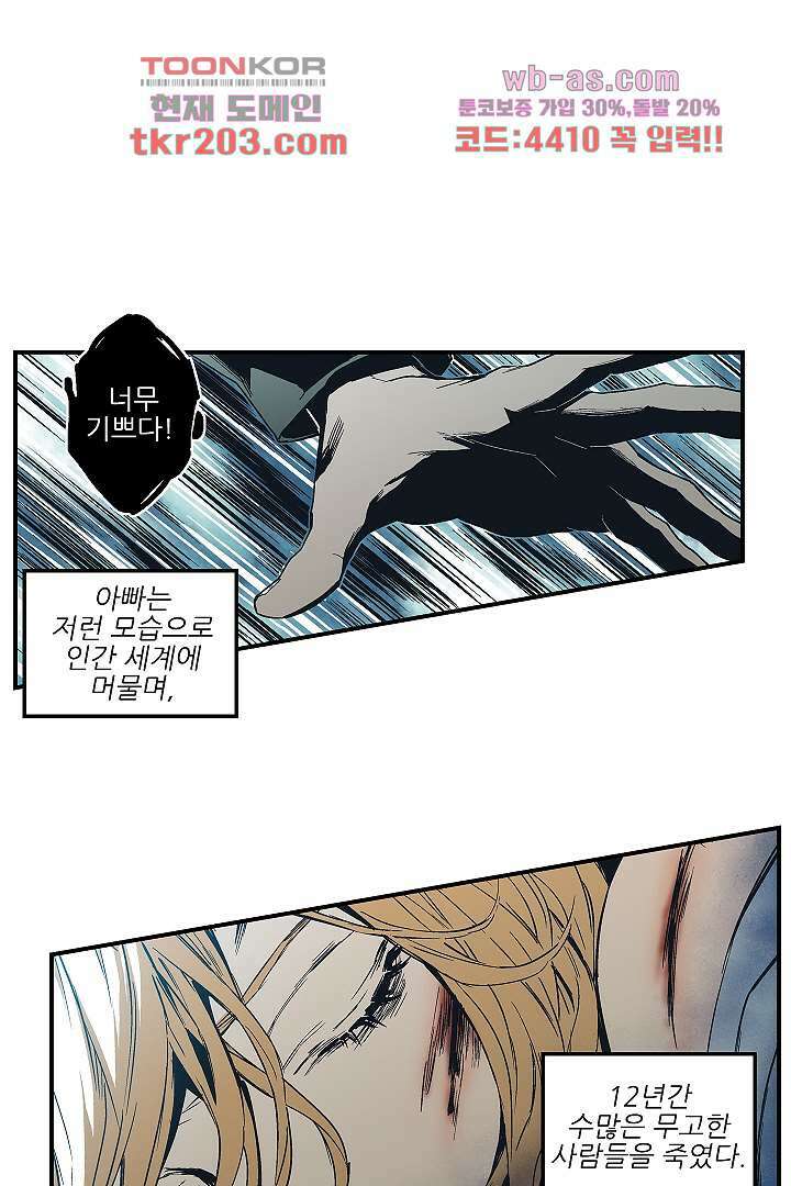 가딩 : 그녀는 나의 웬수 79화 31