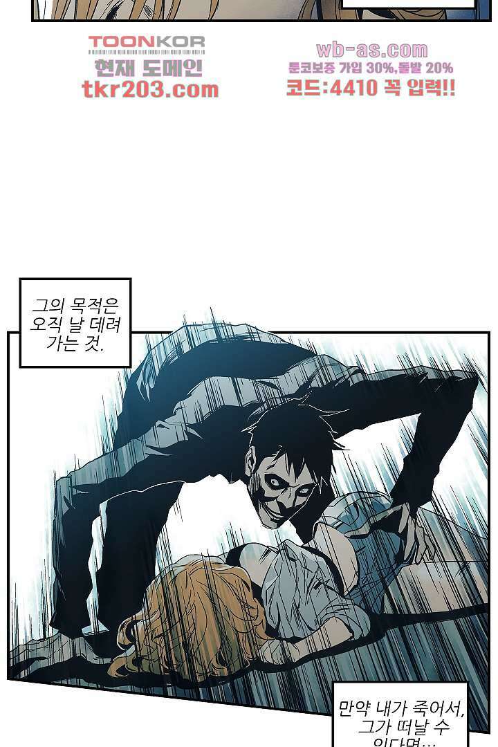 가딩 : 그녀는 나의 웬수 79화 32