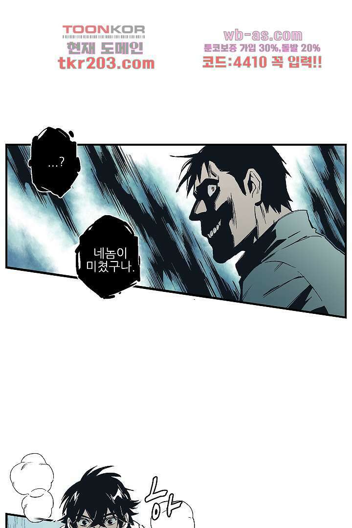 가딩 : 그녀는 나의 웬수 79화 36