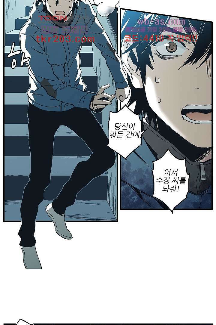 가딩 : 그녀는 나의 웬수 79화 37