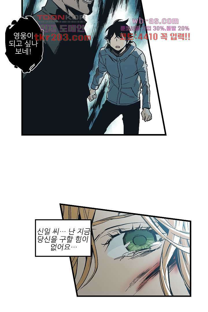 가딩 : 그녀는 나의 웬수 79화 39