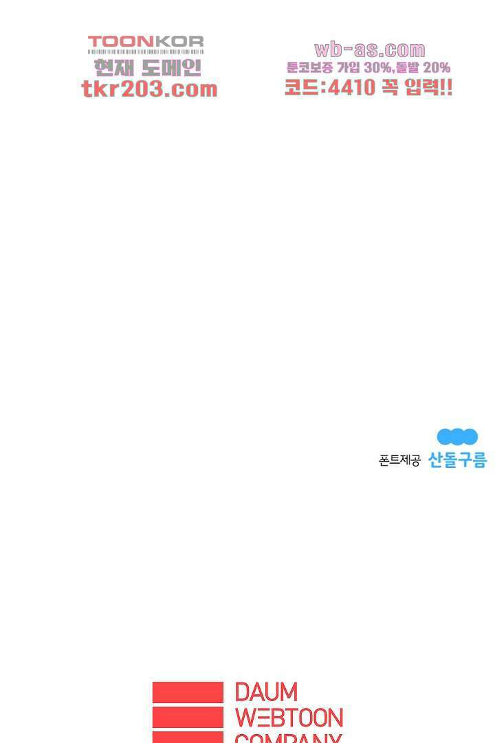 가딩 : 그녀는 나의 웬수 79화 40