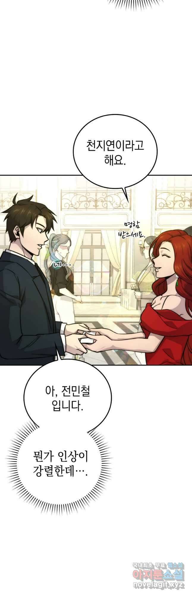 무공으로 레벨업하는 마왕님 38화 2