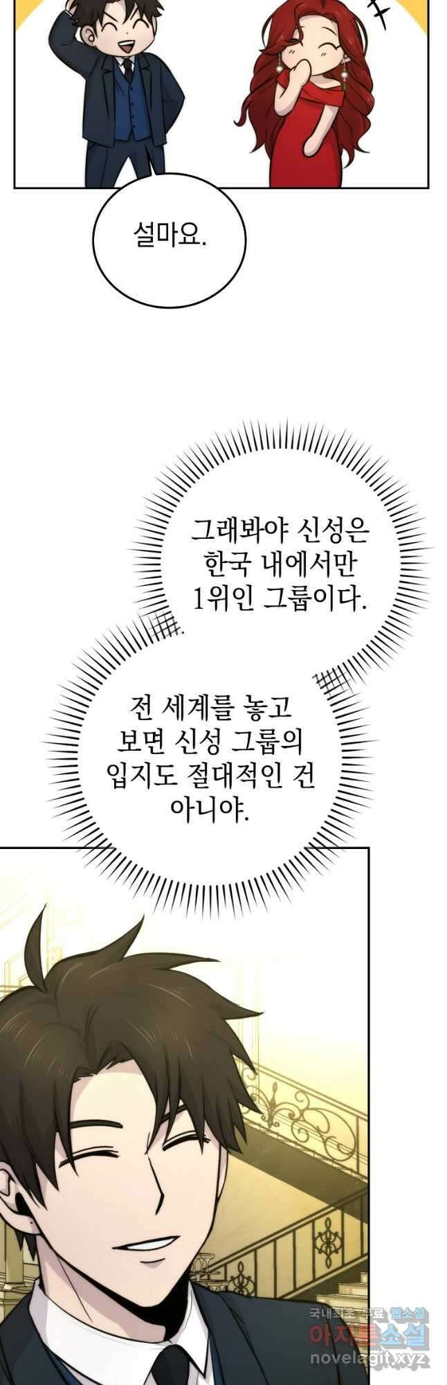 무공으로 레벨업하는 마왕님 38화 6