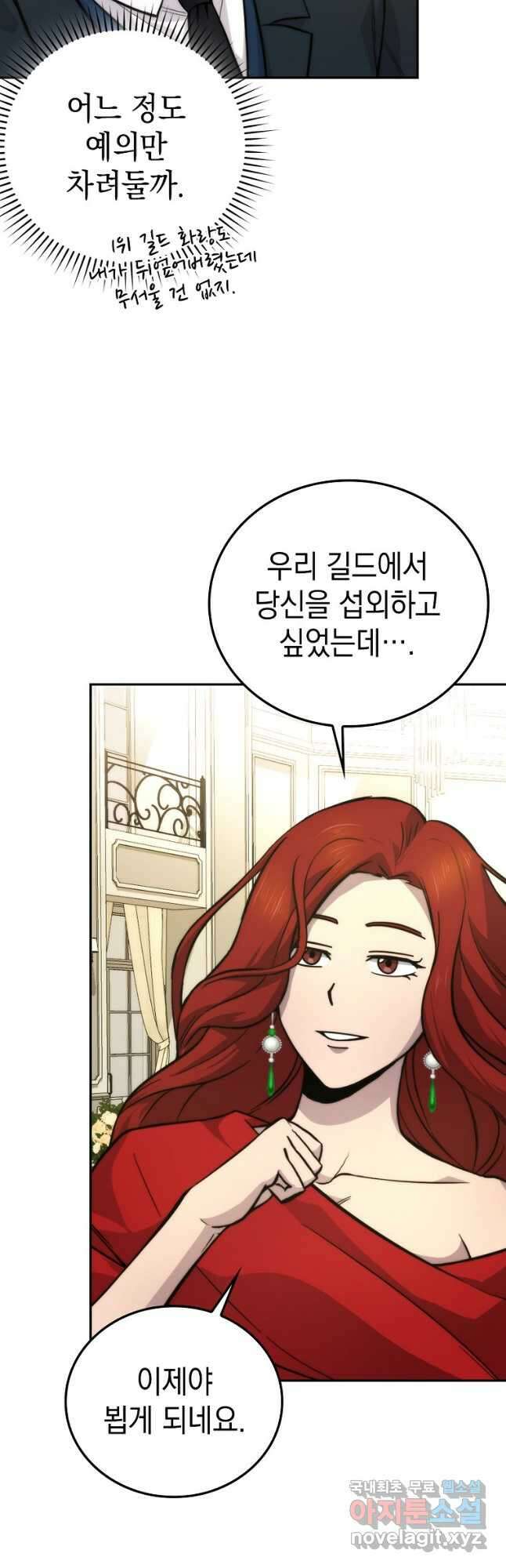 무공으로 레벨업하는 마왕님 38화 7