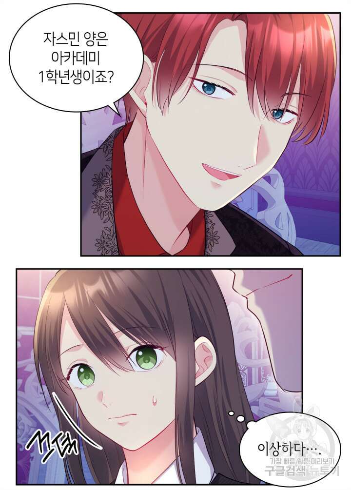 데이지-공작의 혼약자가 되는 법 137화 5
