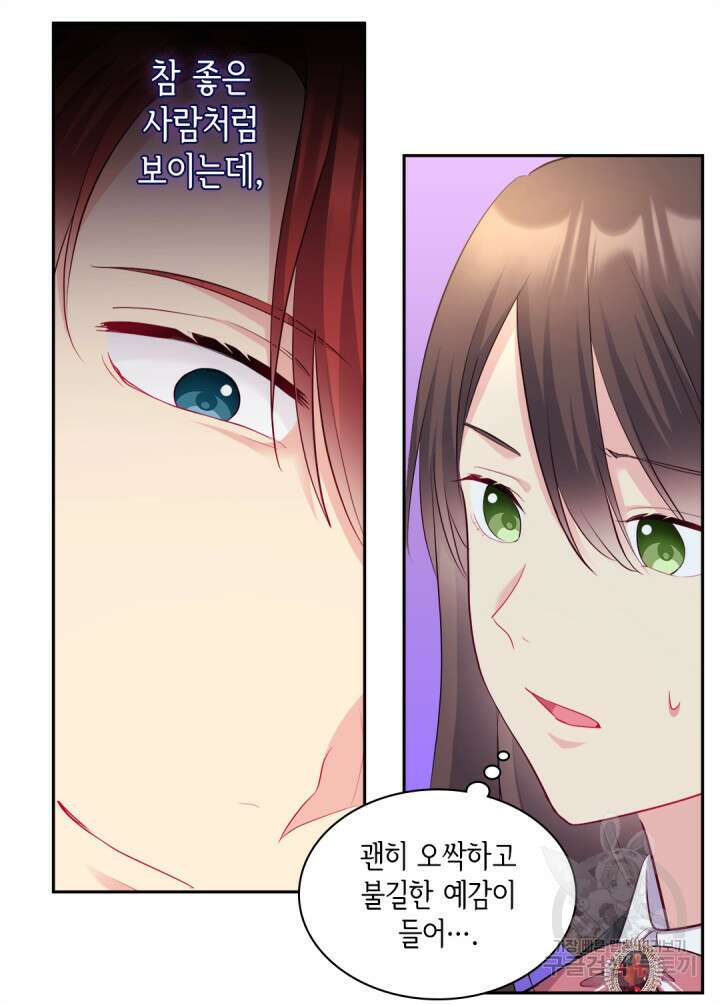 데이지-공작의 혼약자가 되는 법 137화 6
