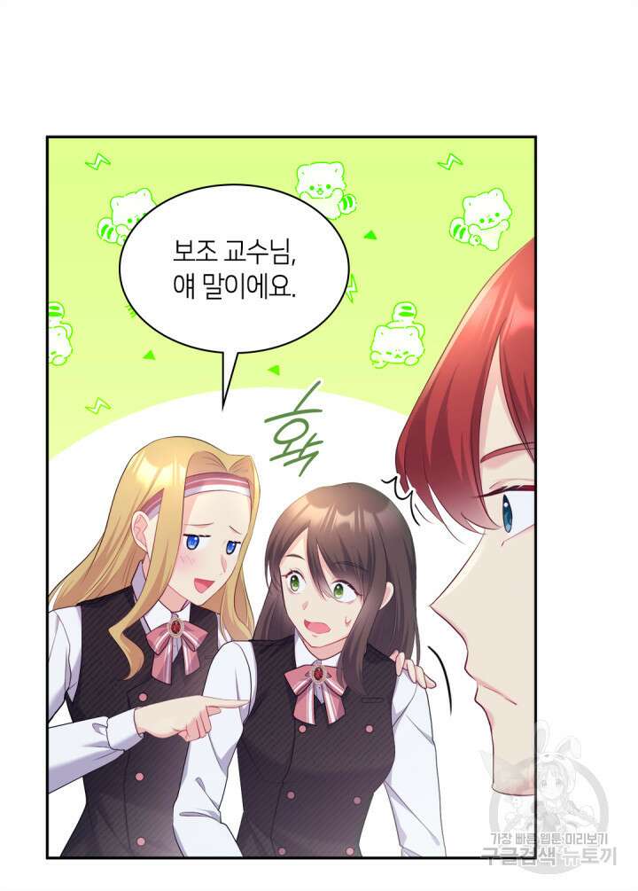 데이지-공작의 혼약자가 되는 법 137화 7