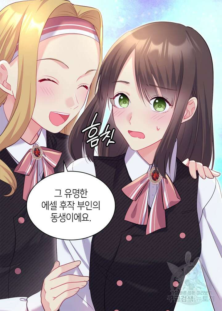 데이지-공작의 혼약자가 되는 법 137화 8