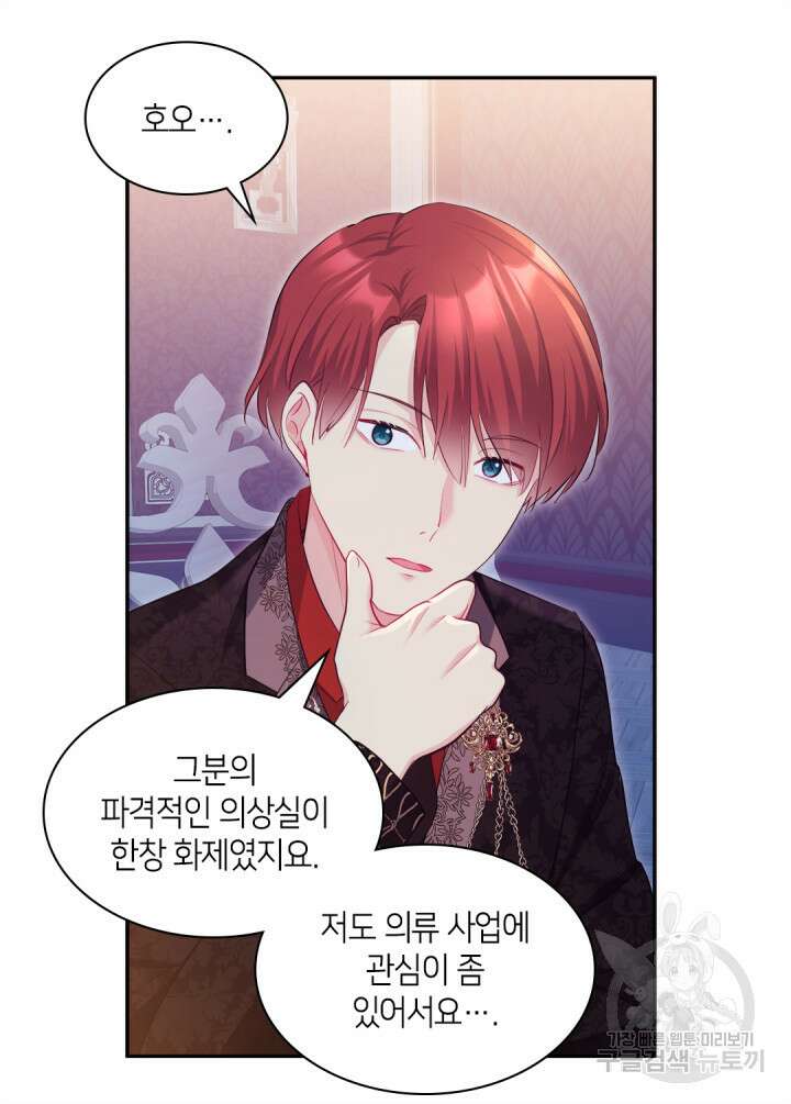 데이지-공작의 혼약자가 되는 법 137화 9
