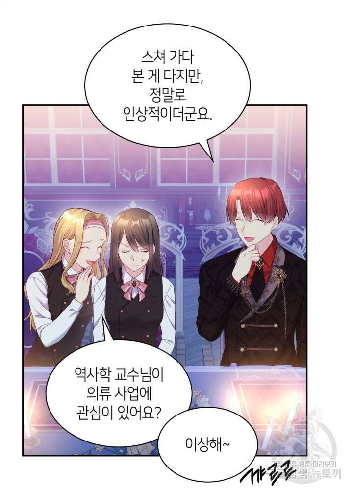 데이지-공작의 혼약자가 되는 법 137화 10
