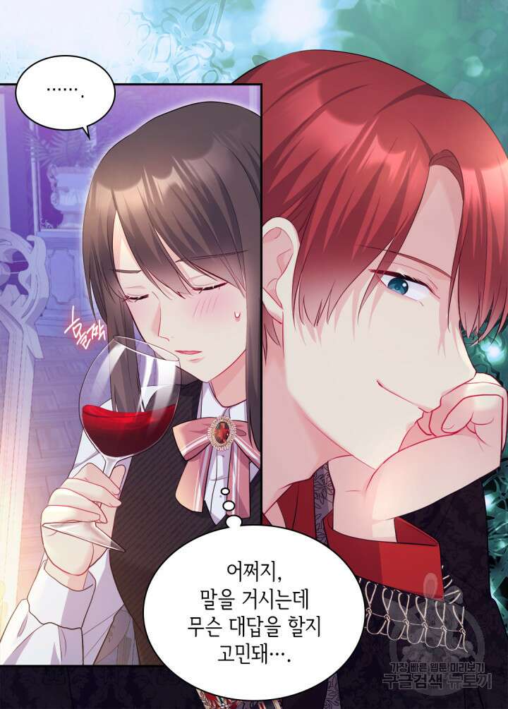 데이지-공작의 혼약자가 되는 법 137화 11