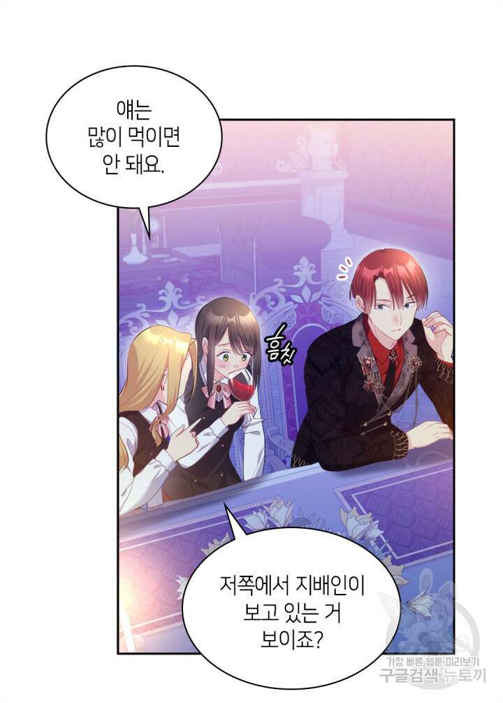 데이지-공작의 혼약자가 되는 법 137화 12