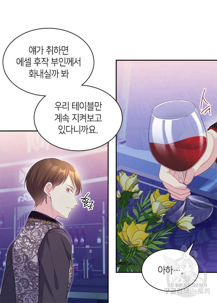 데이지-공작의 혼약자가 되는 법 137화 13