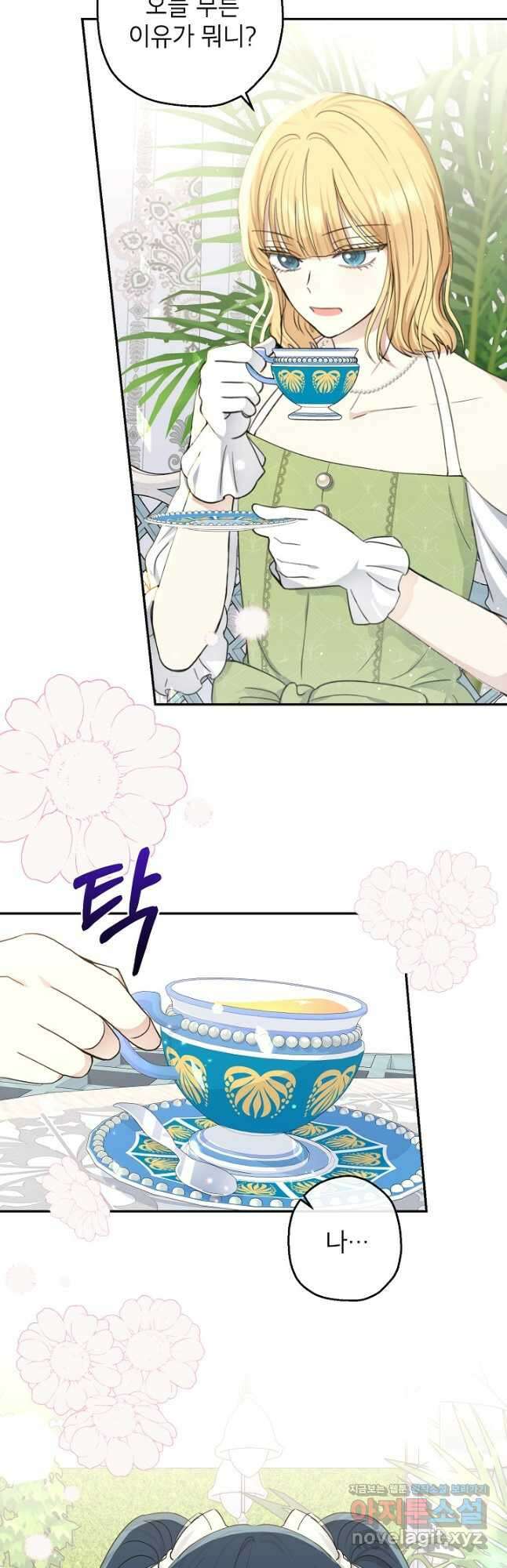 괴물 황녀님 22화 2