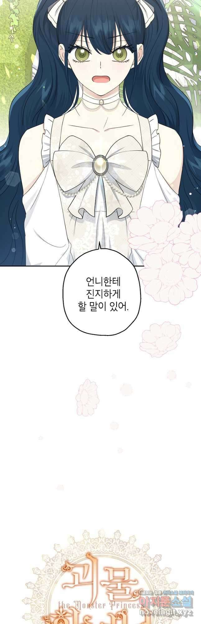 괴물 황녀님 22화 3