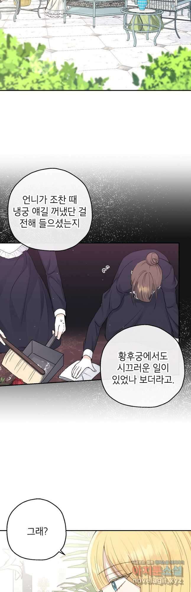 괴물 황녀님 22화 5
