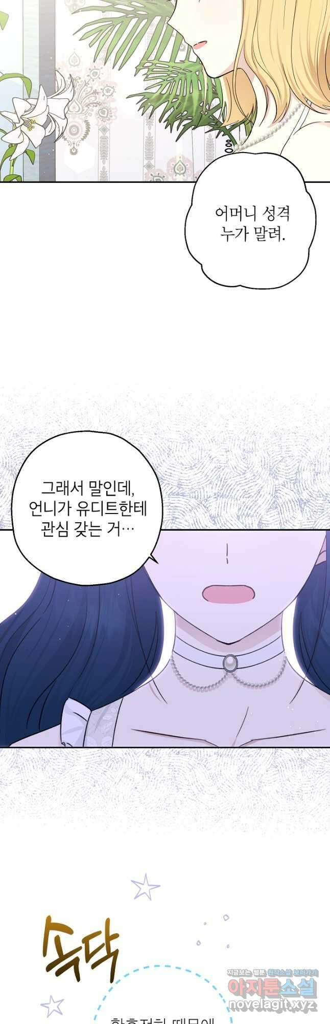 괴물 황녀님 22화 6