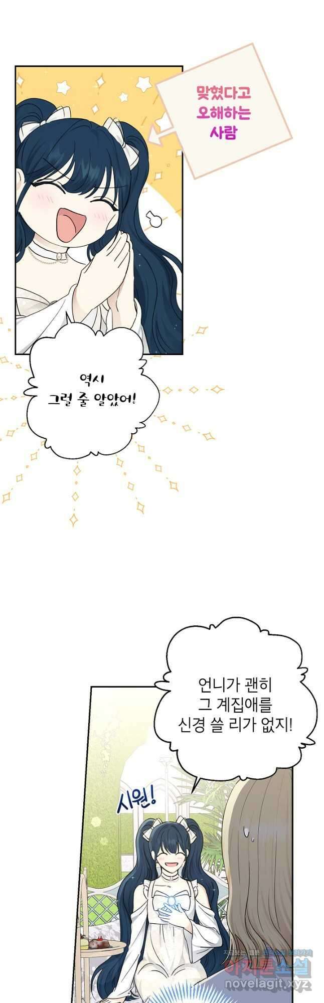 괴물 황녀님 22화 8