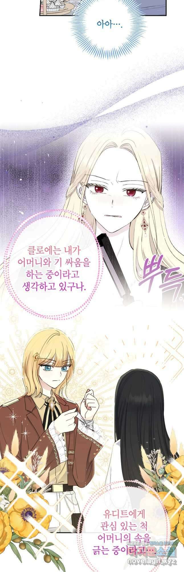 괴물 황녀님 22화 9