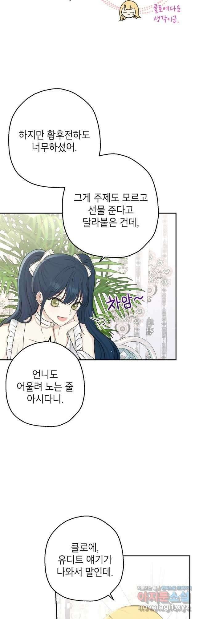 괴물 황녀님 22화 10
