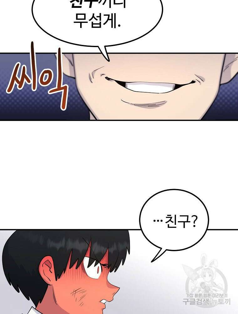 권력학생 15화 5