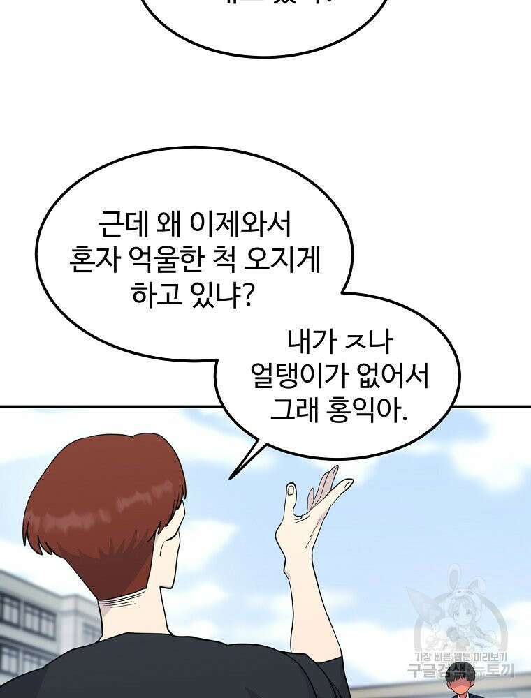권력학생 15화 8