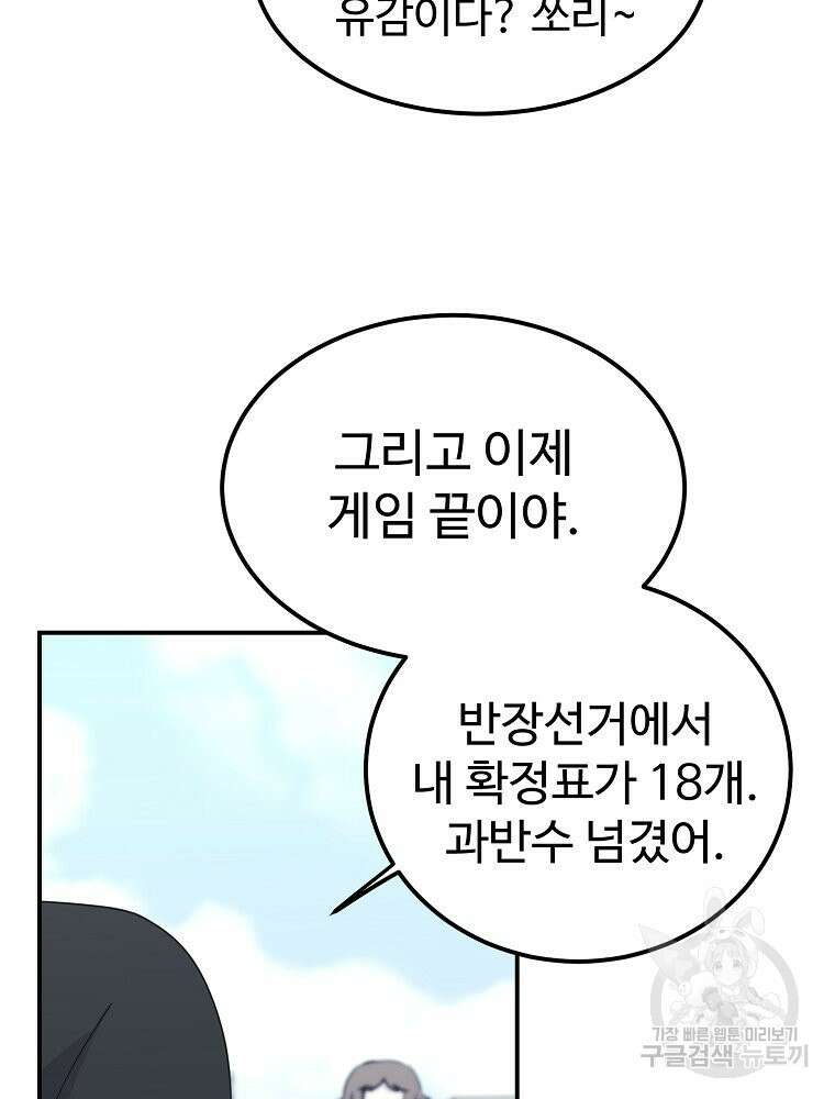 권력학생 15화 11